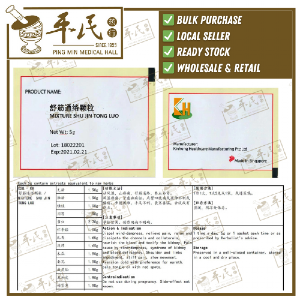舒筋通络颗粒.(5g复方颗粒).KH牌; SHU JIN TONG LUO; USJ19