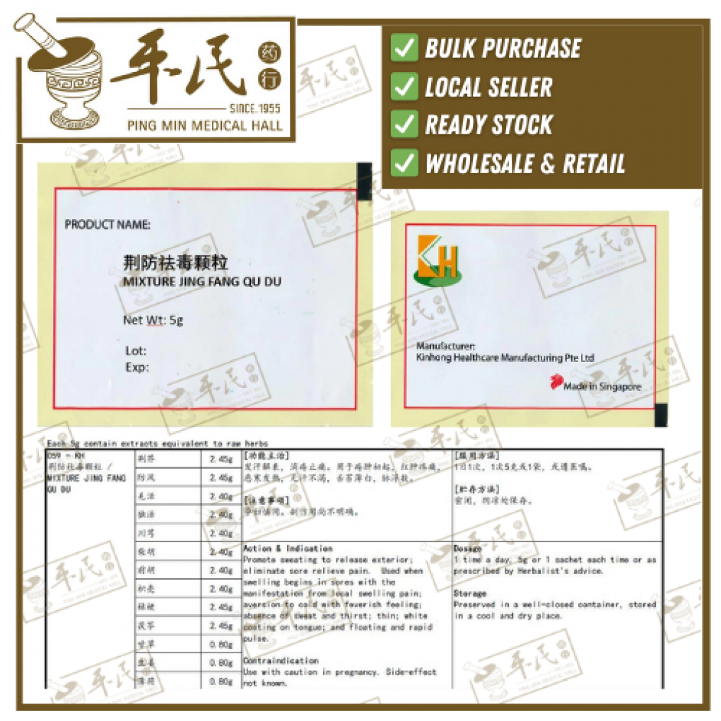 荆防祛毒颗粒.(袋装.5g复方颗粒).KH牌; JING FANG QU DU; UJF14