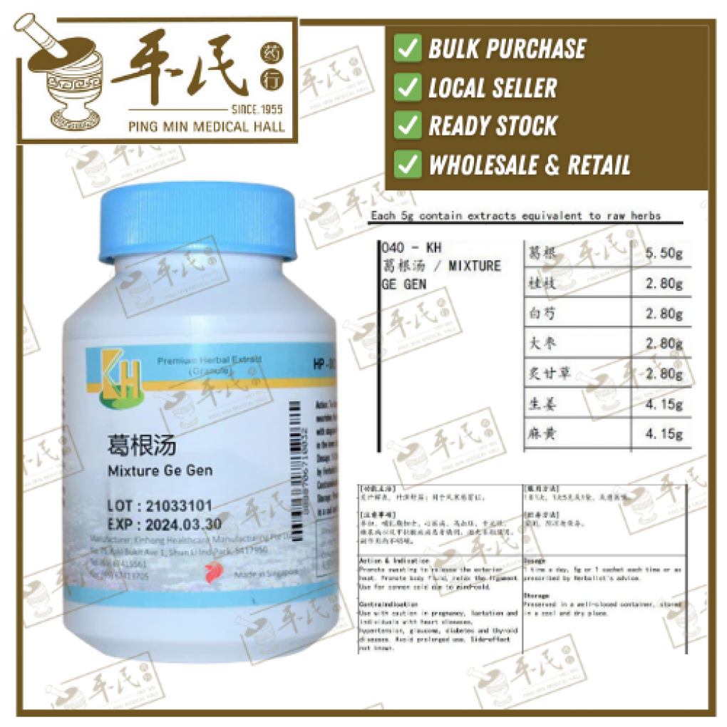 葛根汤.(5g复方颗粒).KH牌; GE GEN; UGG11