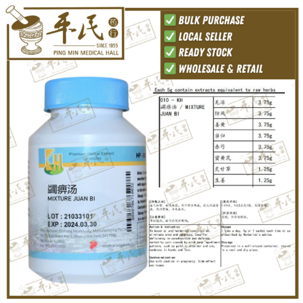 蠲痹汤.(100g复方颗粒).KH牌; JUAN BI; UJB13