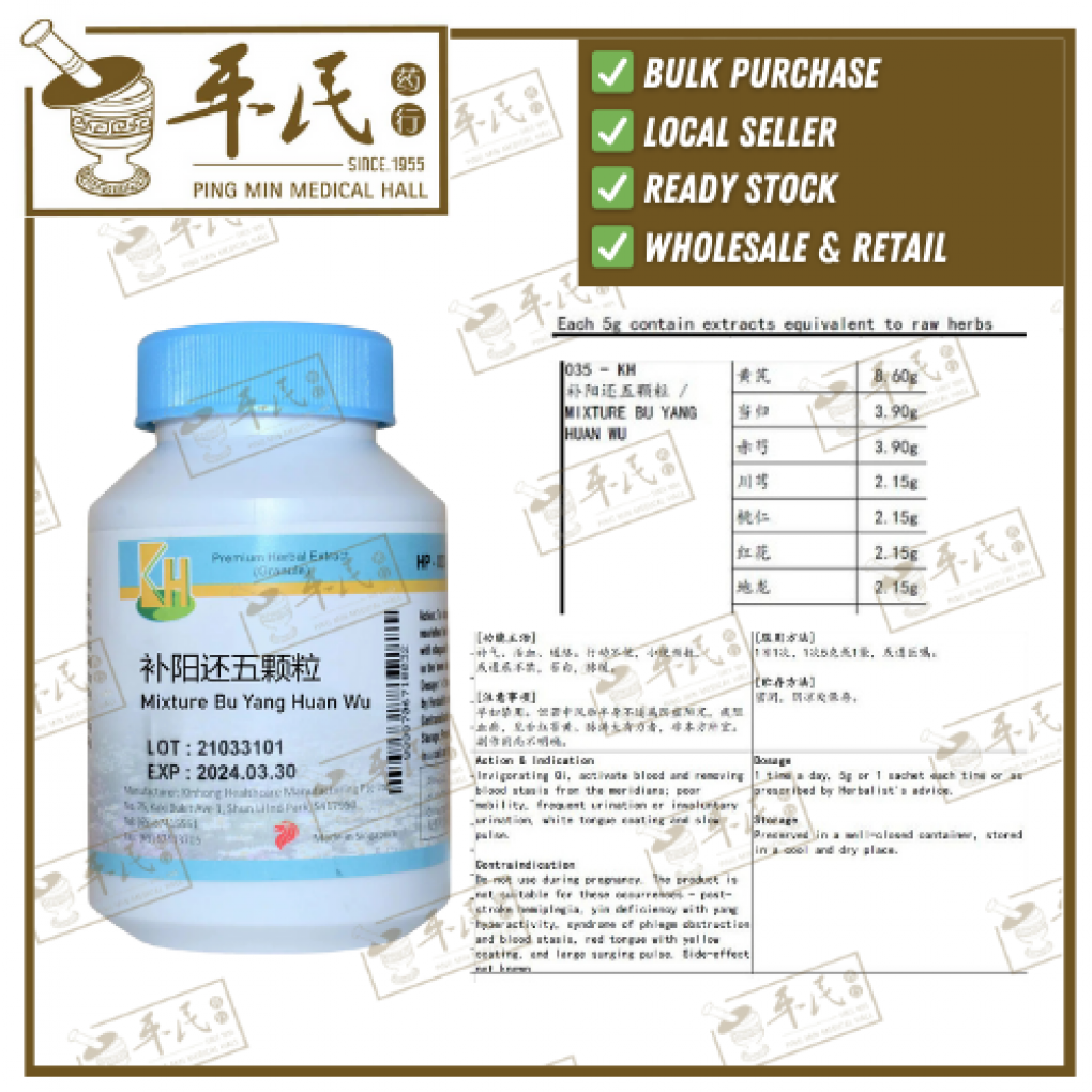 补阳还五颗粒.(100g复方颗粒).KH牌; BU YANG HUAN WU; UBY13