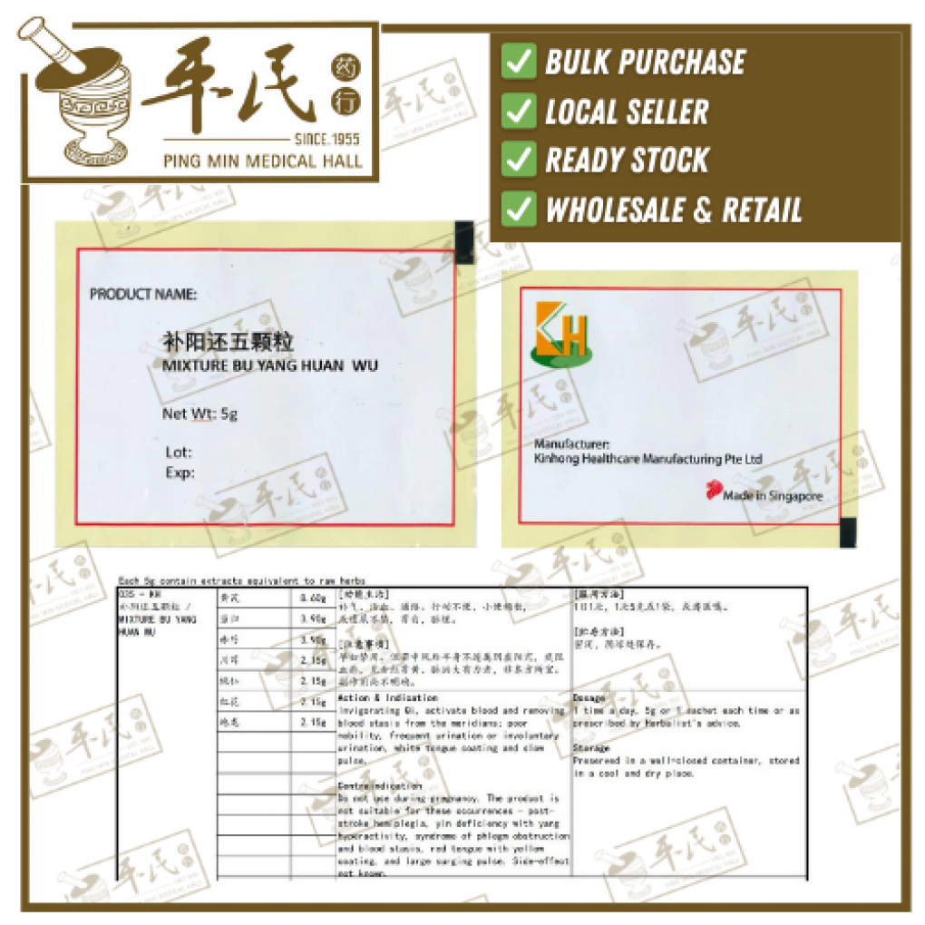 补阳还五颗粒.(袋装.5g复方颗粒).KH牌; BU YANG HUAN WU; UBY14