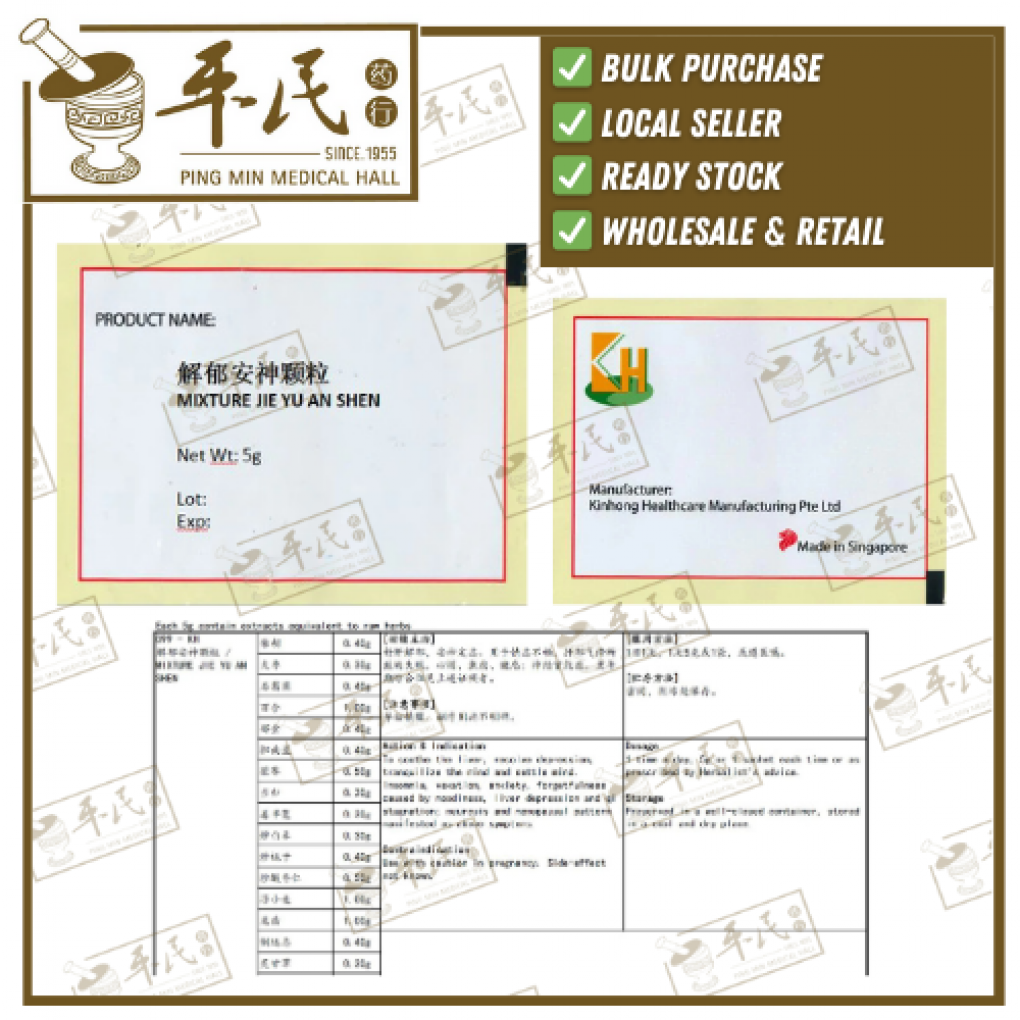 解郁安神颗粒.(5g复方颗粒).KH牌; JIE YU AN SHEN; UJY11