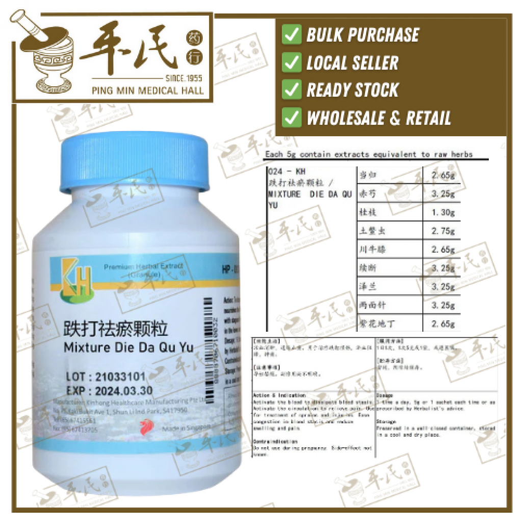 跌打祛瘀颗粒.(100g复方颗粒).KH牌; DIE DA QU YU; UDD13