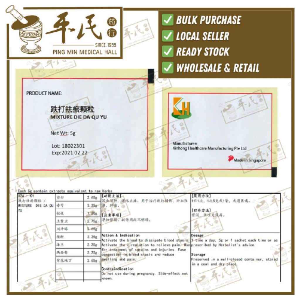 跌打祛瘀颗粒.(5g复方颗粒).KH牌; DIE DA QU YU; UDD11