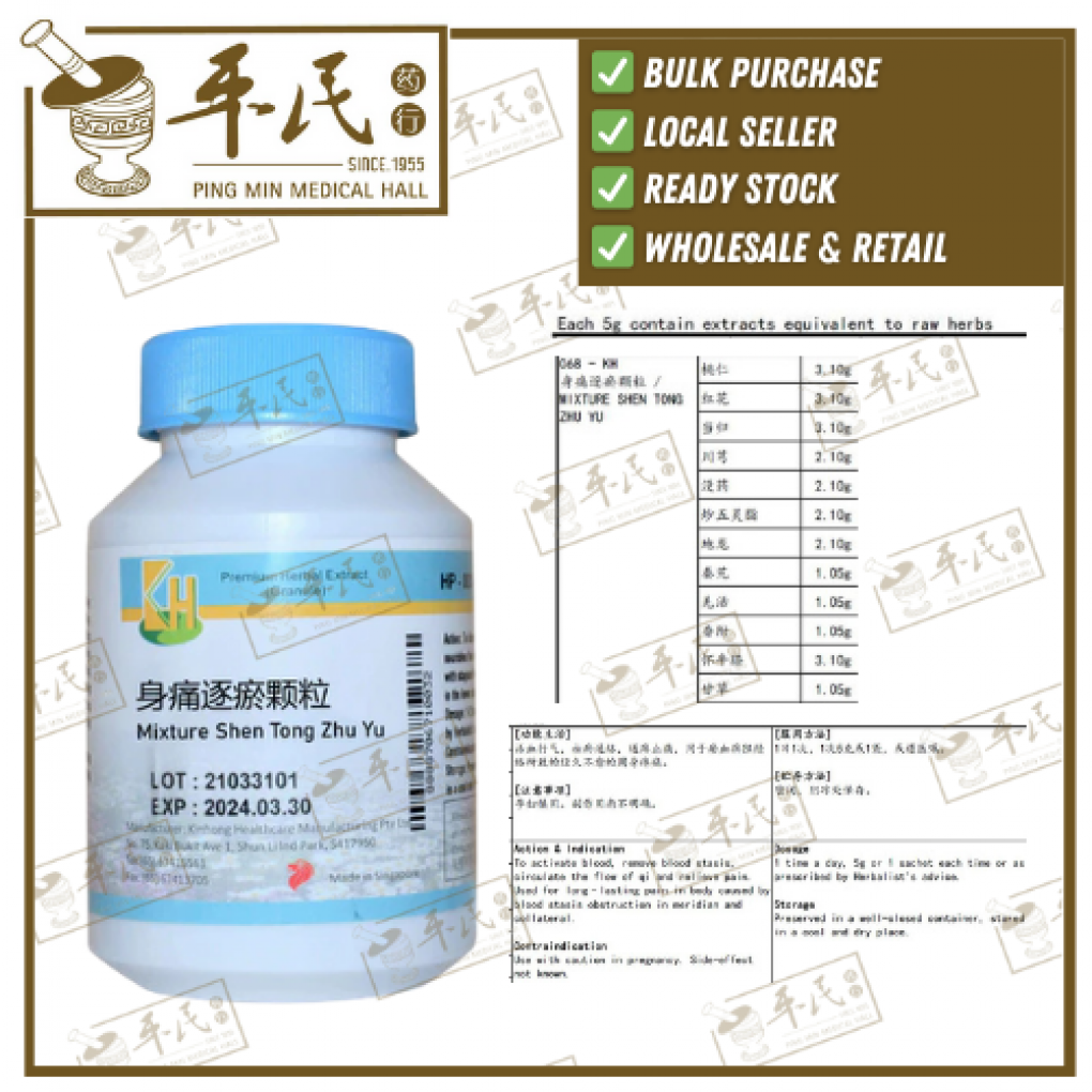 身痛逐瘀颗粒.(100g复方颗粒).KH牌; SHEN TONG ZHU YU; UST13