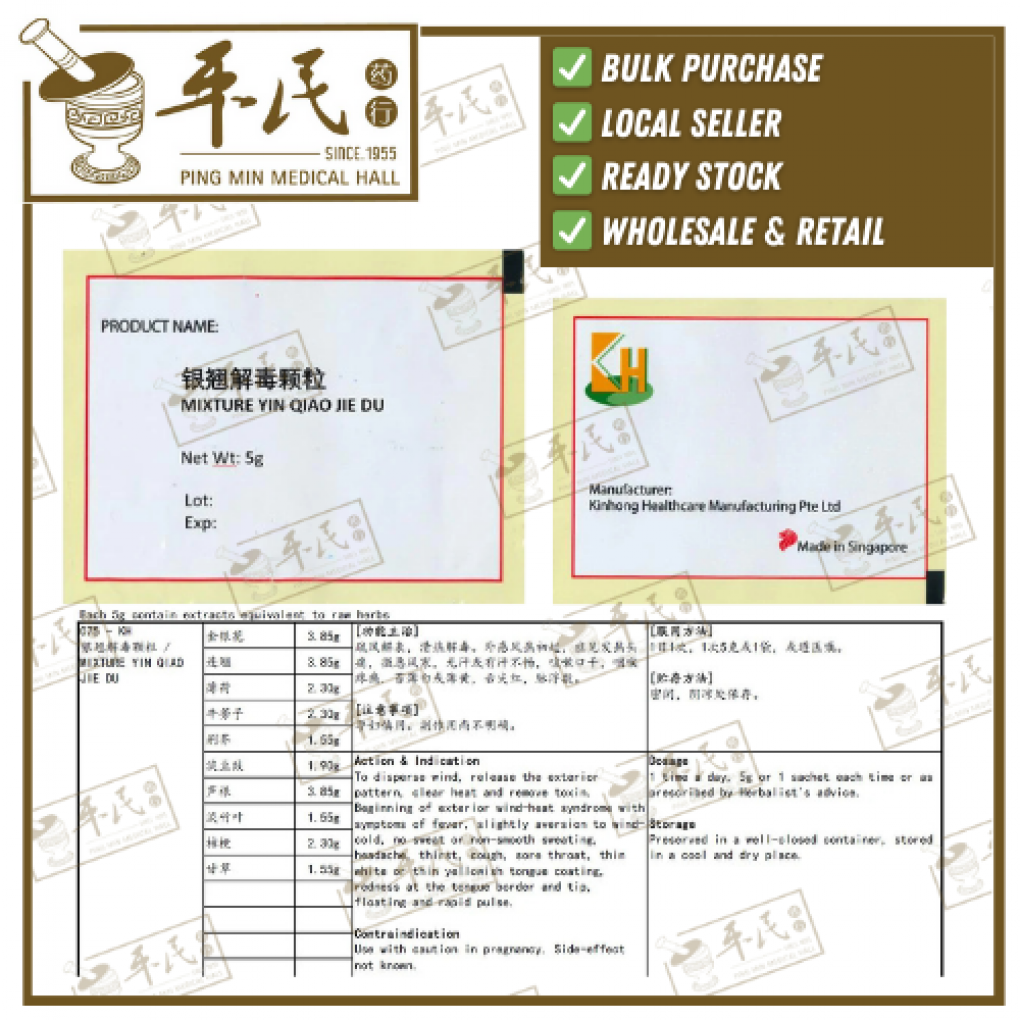 银翘解毒颗粒.(袋装.5g复方颗粒).KH牌; YIN QIAO JIE DU; UYQ14