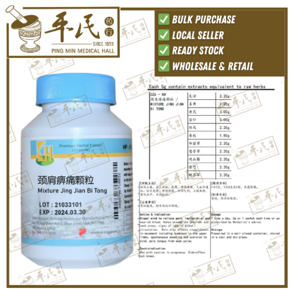 颈肩痹痛颗粒.(100g复方颗粒).KH牌; JING JIAN BI TONG; UJJ13