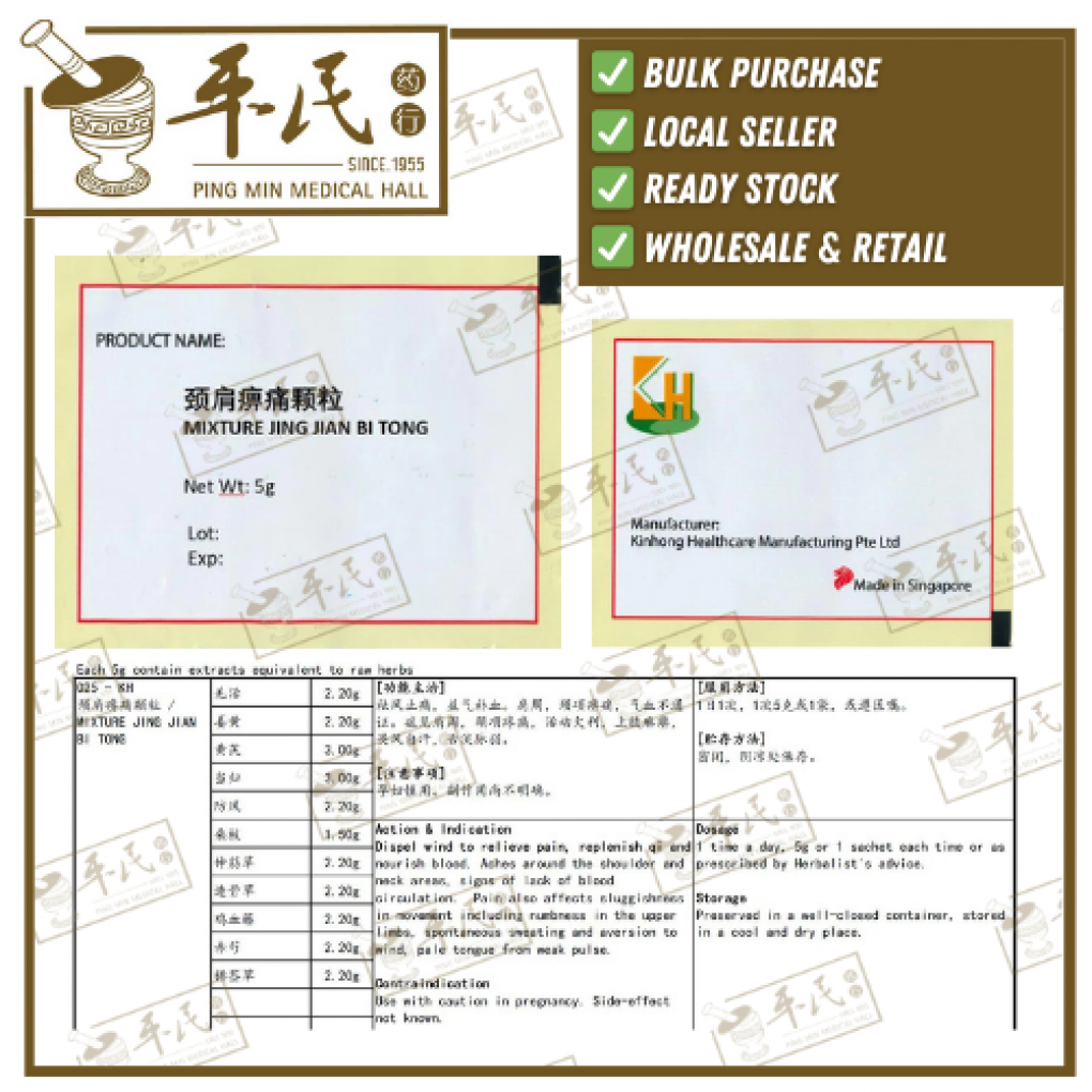 颈肩痹痛颗粒.(5g复方颗粒).KH牌; JING JIAN BI TONG; UJJ11