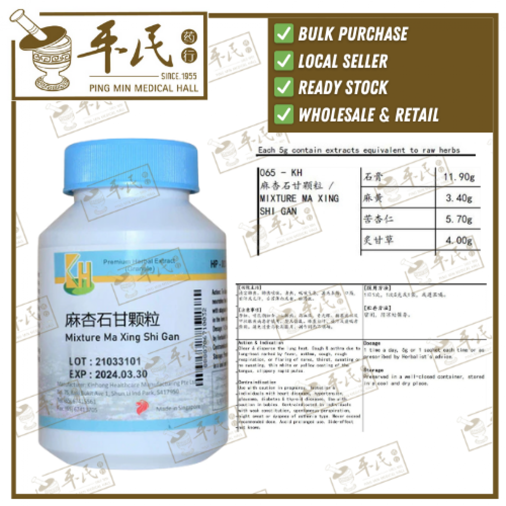 麻杏石甘颗粒.(100g复方颗粒).KH牌; MA XING SHI GAN; UMX13