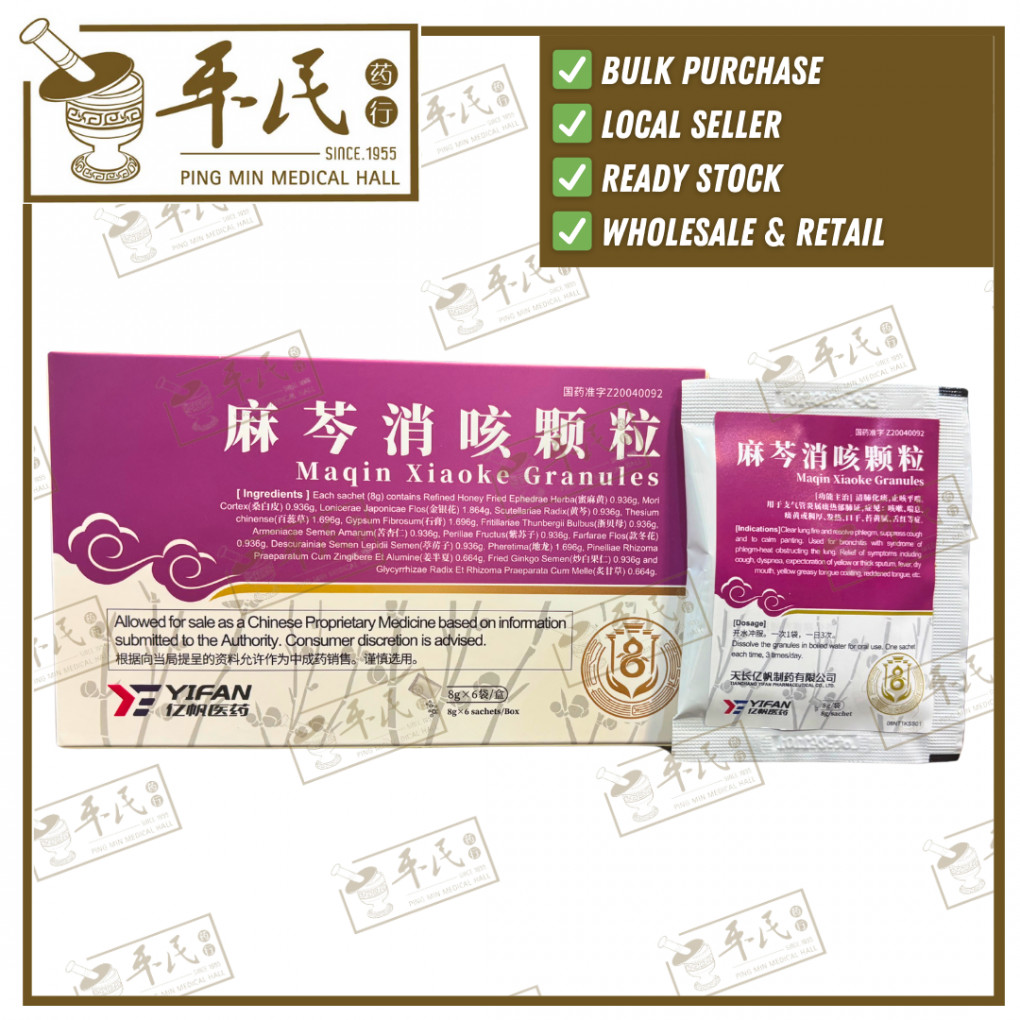 麻芩消咳颗粒.亿帆医药.8g x 6袋.MAQIN XIAOKE GRANULES.(R.P: $10.90) UMQ30
