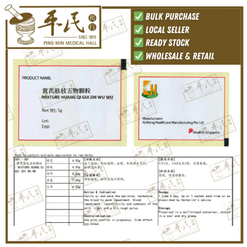 黄芪桂枝五物.(袋装.5g复方颗粒).KH牌; HUANG QI GUI ZHI WU WU; UHQ14