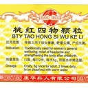 桃红四物颗粒.(100g).康寿;KANG SHOU.TAO HONG SI WU KE LI; . UTH31