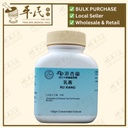 乳香(100g颗粒).港香兰;Kaiser.Ru Xiang.6780; VRX15