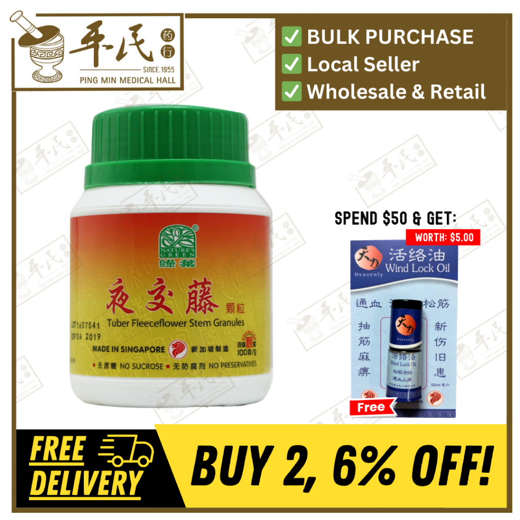 夜交藤颗粒.绿叶.100g. YE JIAO TENG KE LI 100g Natures GREEN. VYJ31
