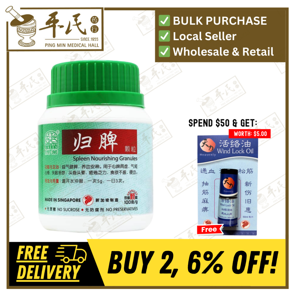 [VGP31] 归脾颗粒.绿叶.100g. GUI PI KE LI SPLEEN NOURISHING GRANULES 100g Natures GREEN. VGP31