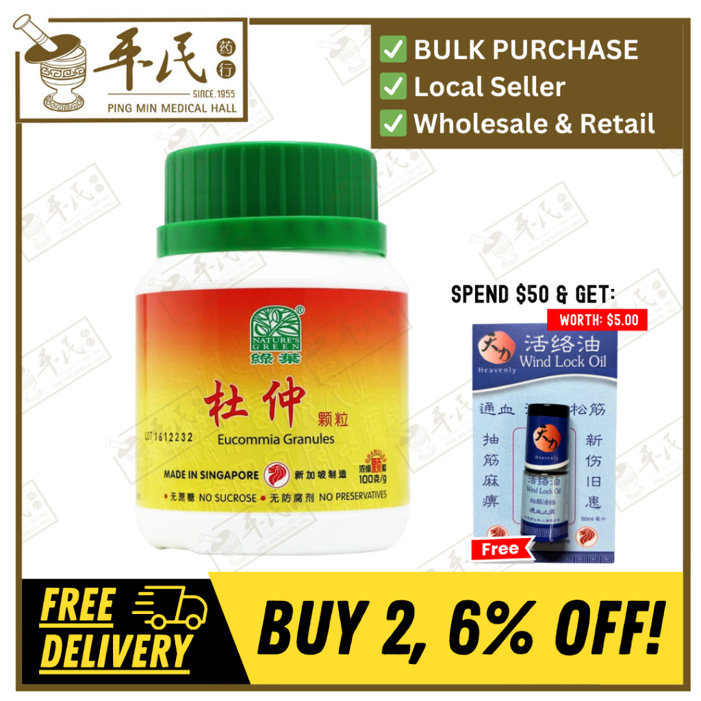 [VDZ26] 杜仲颗粒.绿叶.100g.DU ZHONG KE LI 100g Natures GREEN. VDZ26