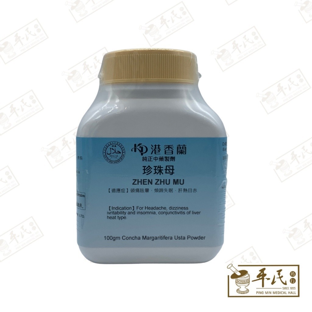 [VZZ15] 珍珠母(100g颗粒).港香兰;Kaiser.Zhen Zhu Mu.6941; VZZ15