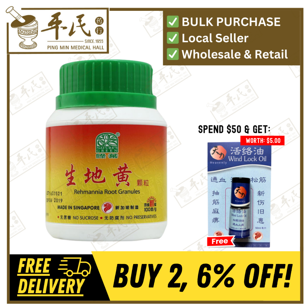 生地黄颗粒.绿叶.100g.SHENG DI HUANG KE LI 100g Natures GREEN. VSD48