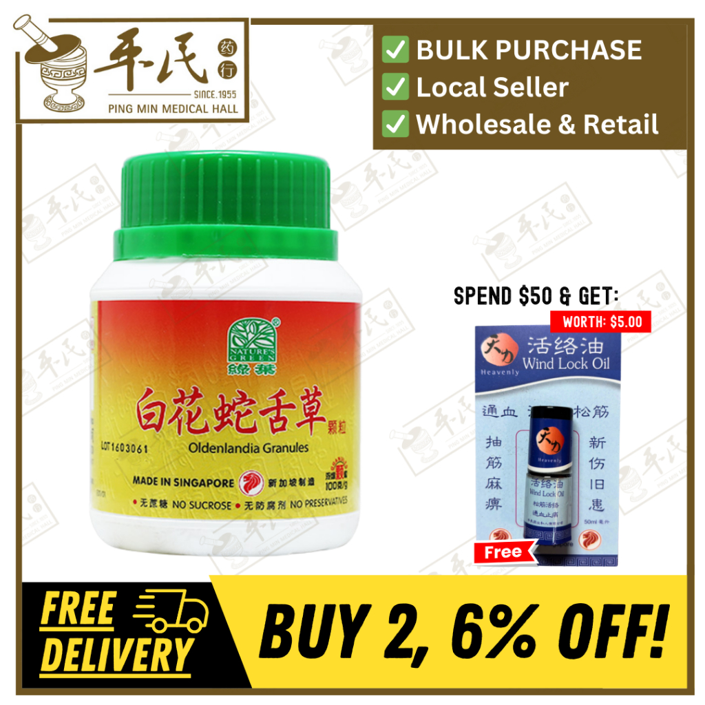[VBH26] 白花蛇舌草颗粒.绿叶.100g.BAI HUA SHE SHE CAO KE LI 100g Natures GREEN. VBH26
