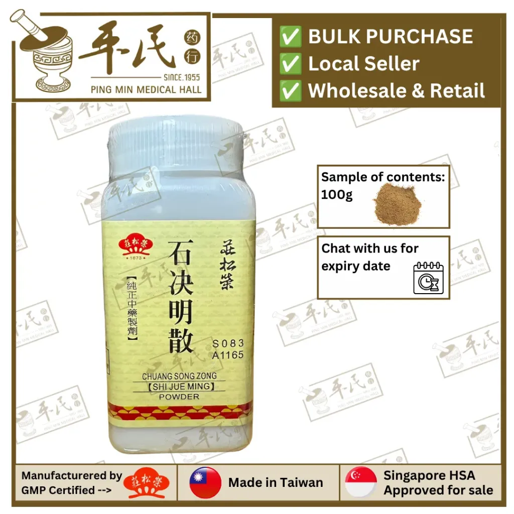 [VSJ57] 石決明(100g单味颗粒).莊松榮;Chuang Song Zong.SHI JUE MING; VSJ57