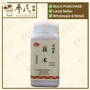 莪朮(100g单味颗粒).莊松榮;Chuang Song Zong. E Shu ER; VES43