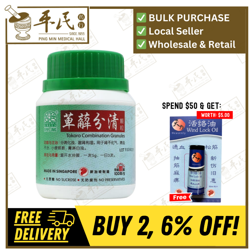萆薢分清颗粒.绿叶.100g.BEI XIE FEN QING KE LI TOKORO COMBINATION GRANULES 100g Natures GREEN. VQB43