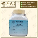 蒲公英(100g颗粒).港香兰;Kaiser.Pu Gong Ying.8460; VPG15