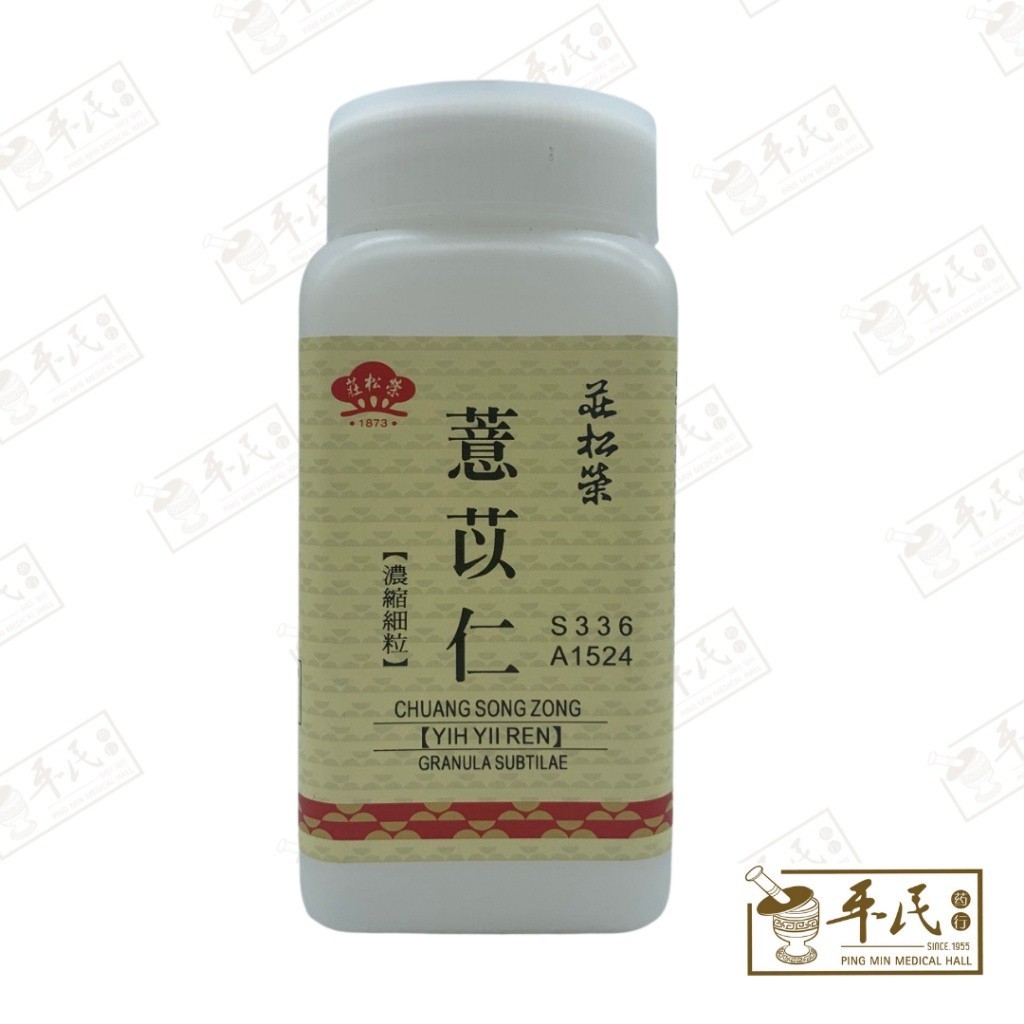 薏苡仁(100g单味颗粒).莊松榮;Chuang Song Zong.Yi Yi Ren.Yih Yii Ren. VYY26