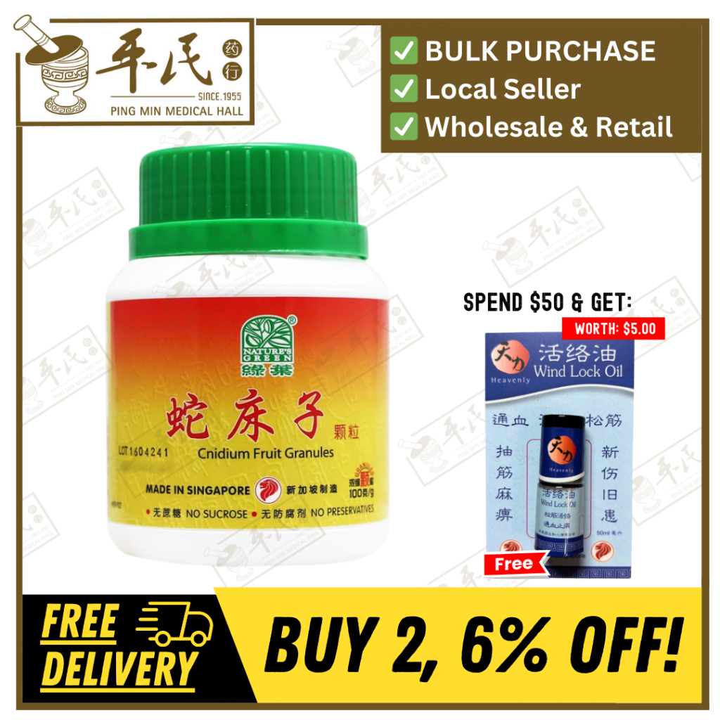 [VSC44] 蛇床子颗粒.绿叶.100g.SHE CHUANG ZI KE LI 100g Natures GREEN. VSC44