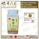 败酱草(100g单味颗粒).莊松榮;Chuang Song Zong.Bai Jiang Cao; VBJ48