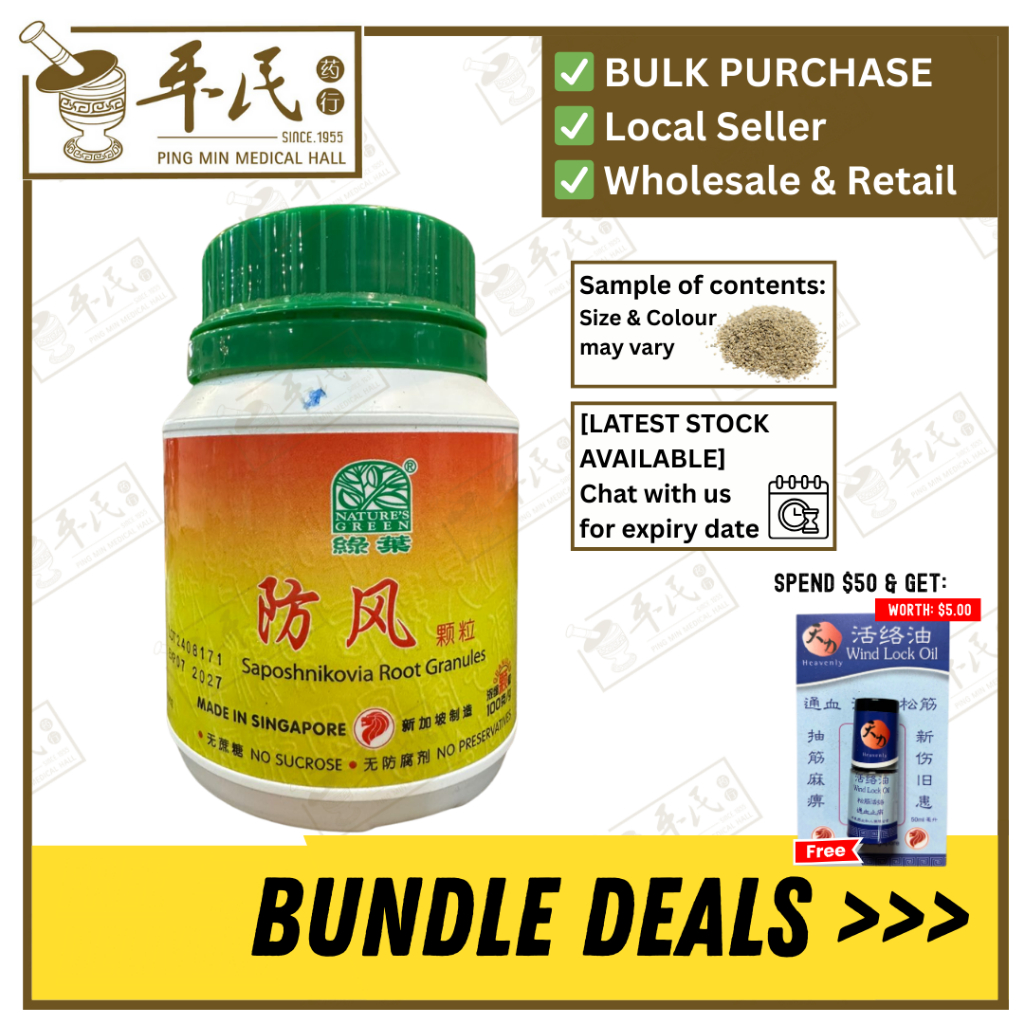 防风颗粒.绿叶.100g. FANG FENG KE LI 100g Natures GREEN. VFF16