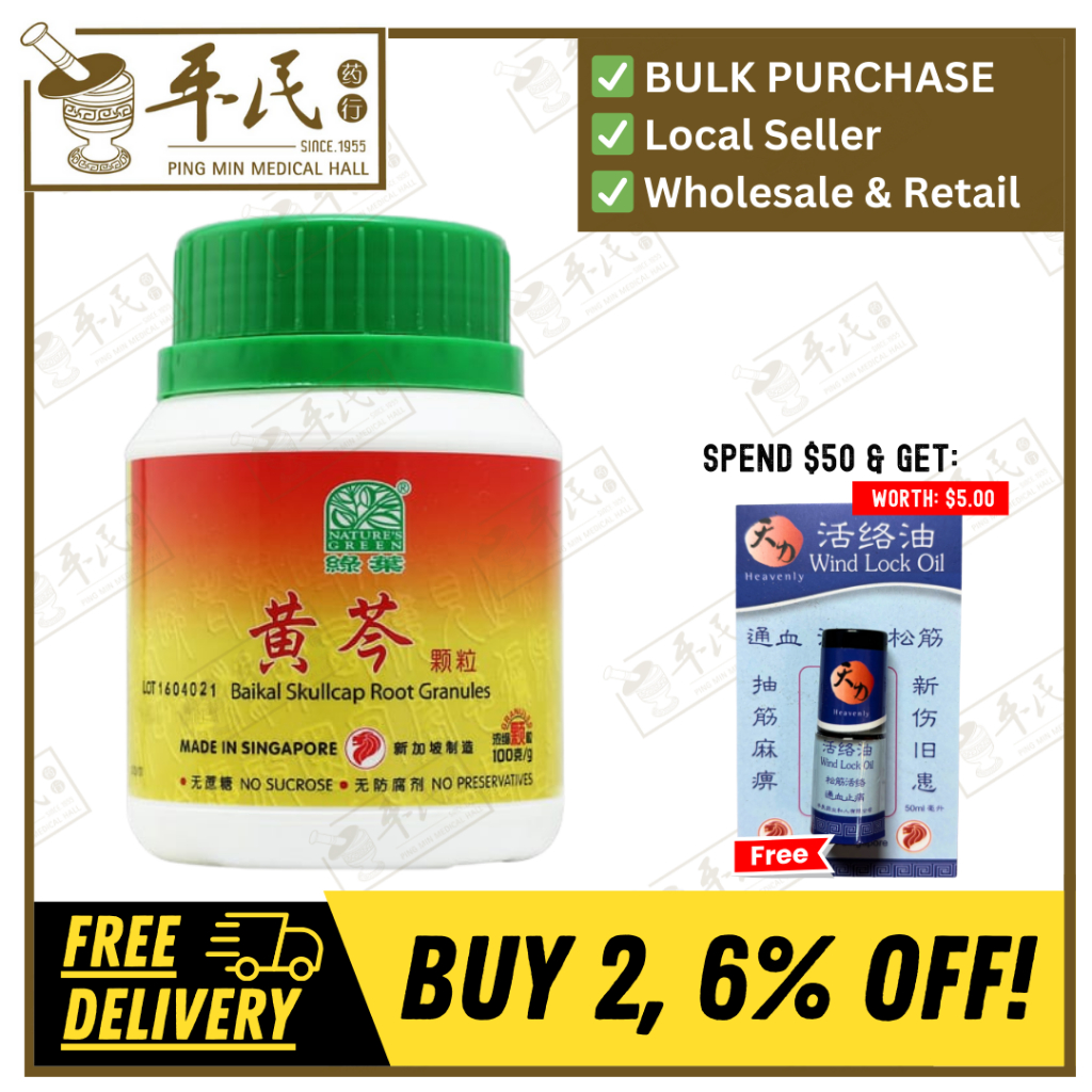 [VHQ32] 黄芩颗粒.绿叶.100g. HUANG QIN KE LI 100g Natures GREEN. VHQ32