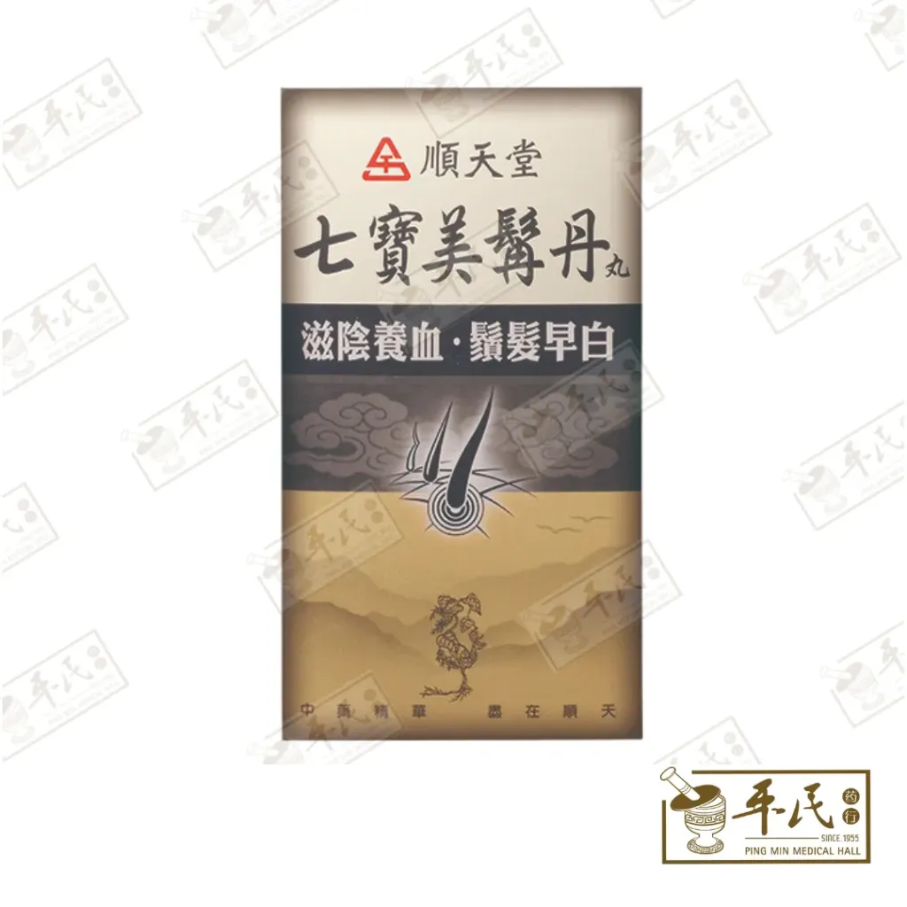 [WQB16] 七宝美髯丹.顺天堂.丸200s. .QI BAO MEI RAN DAN.Shun Tian Tang.0222B. WQB16