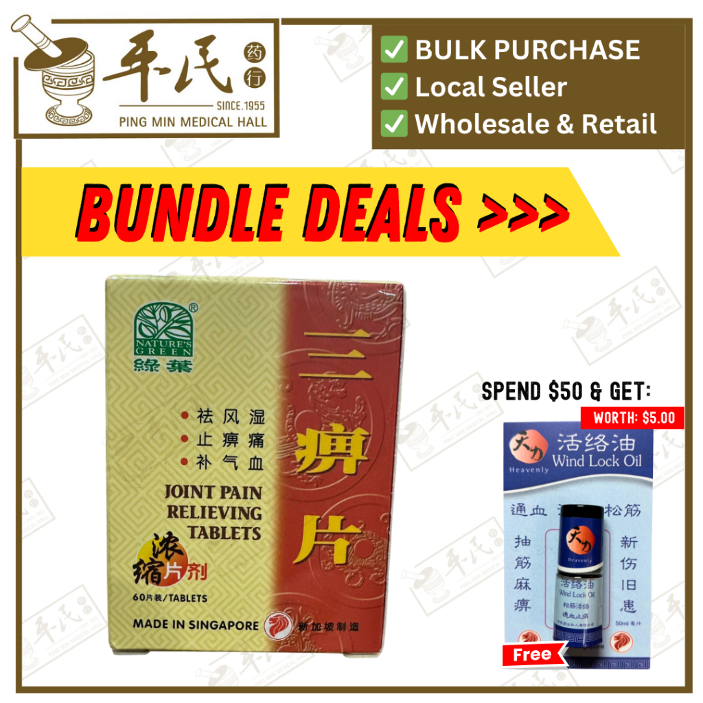 [WSB15] 三痹片.绿叶.60s..SAN BI PIAN Joint Pain Relieving Tablets 60s Natures GREEN. WSB15