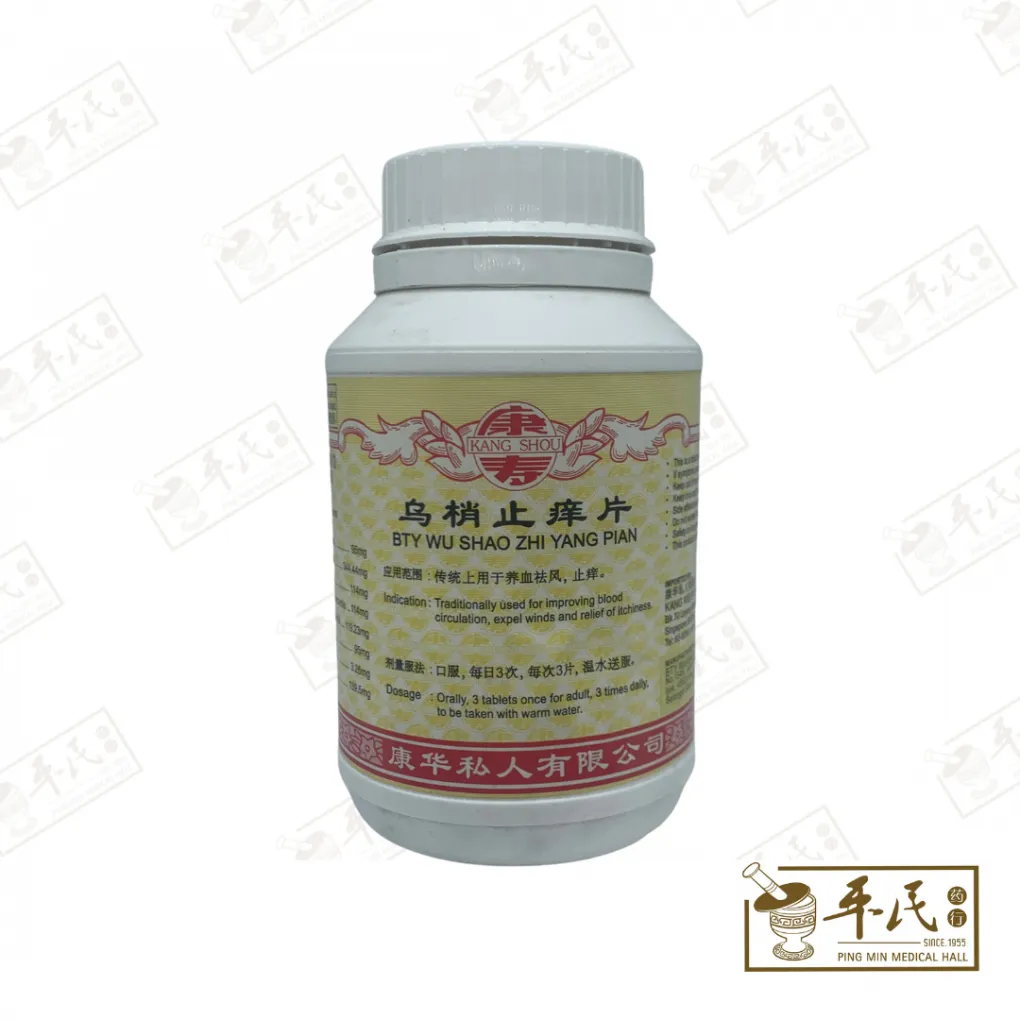 [WWS22] 乌梢止痒片.(800s).康寿;KANG SHOU. WU SHAO ZHI YANG; . WWS22