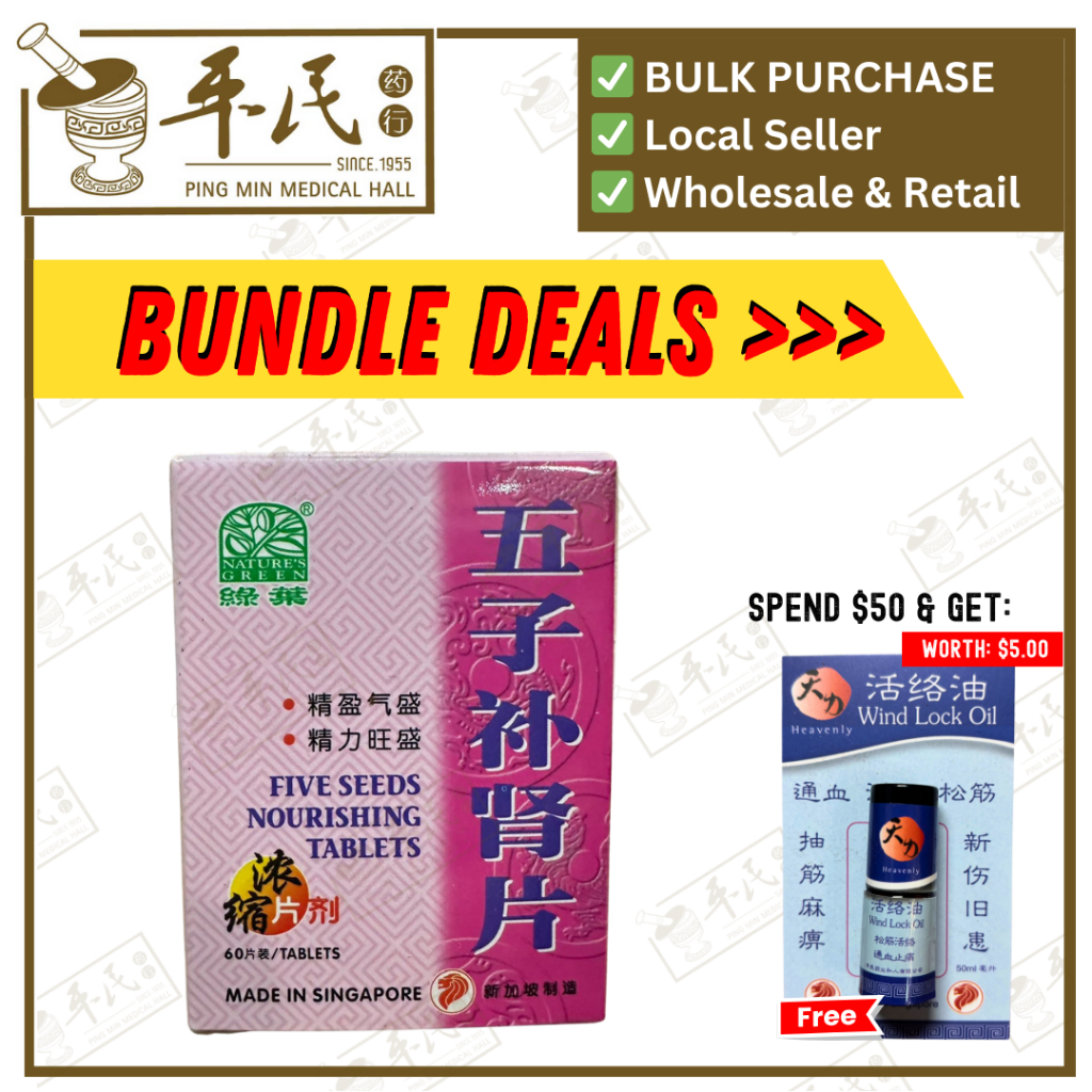 五子补肾片.绿叶.60s. WU ZI BU SHEN PIAN Five Seeds Nourishing Tablets 60s Natures GREEN. WWZ12