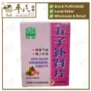 五子补肾片.绿叶.60s. WU ZI BU SHEN PIAN Five Seeds Nourishing Tablets 60s Natures GREEN. WWZ12