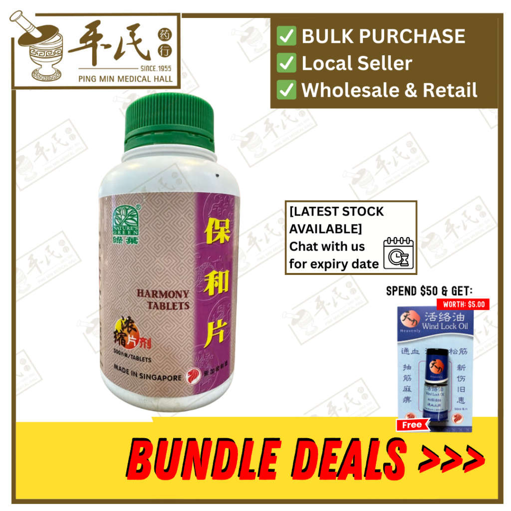 保和片.绿叶.500s.BAO HE PIAN Harmony Tablets 500s Natures GREEN. WBH25