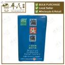 偏头痛片.绿叶.60s. PIAN TOU TONG PIAN Migraine Headache Relief Tablets 60s Natures GREEN. WPT32
