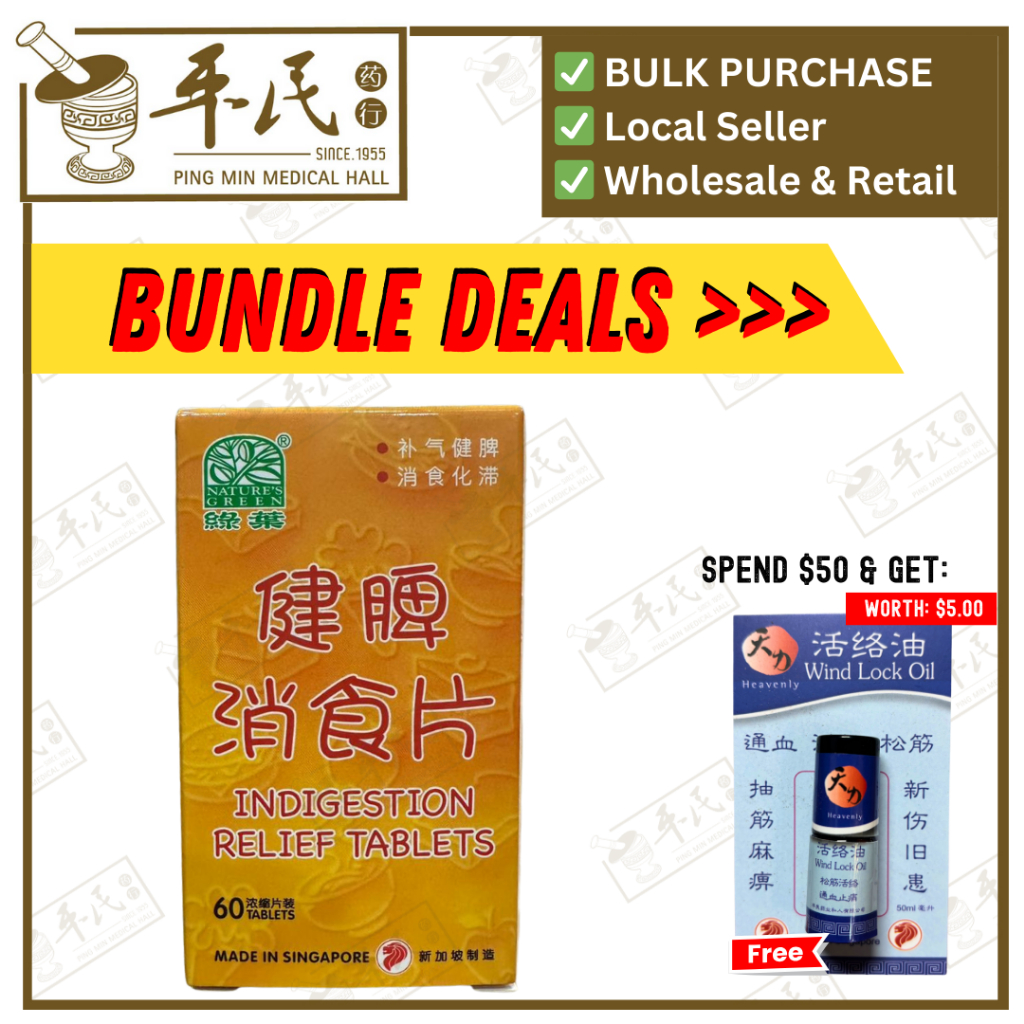 [WJP31] 健脾消食片.绿叶.60s.JIAN PI XIAO SHI PIAN Indigestion Relief Tablets 60s Natures GREEN. WJP31