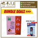 八珍片.绿叶.60s.BA ZHEN PIAN Women’s Eight Treasure Tablets 60s Nature's GREEN. WBZ32
