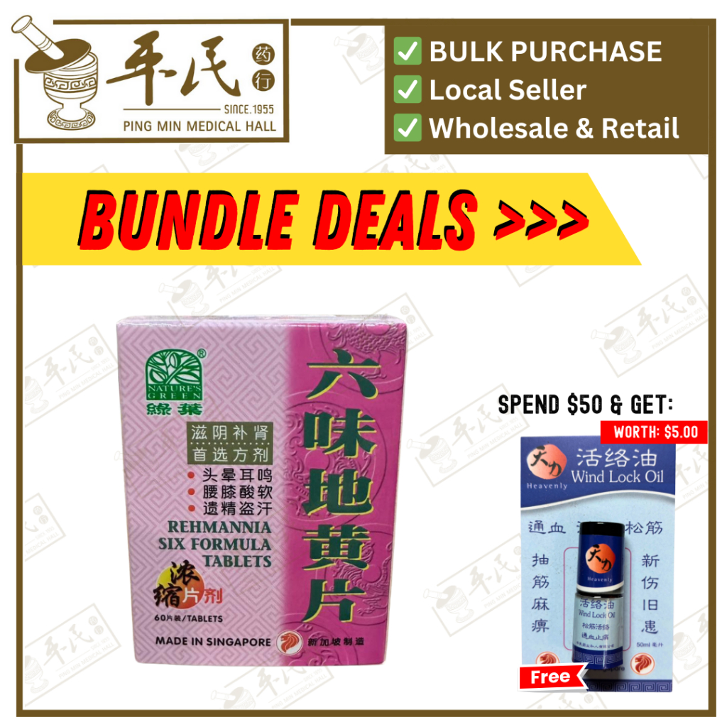 六味地黄片.绿叶.60s.LIU WEI DI HUANG PIAN Rehmannia Six Formula Tablets 60s Natures GREEN. WLW20