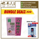 六味地黄片.绿叶.60s.LIU WEI DI HUANG PIAN Rehmannia Six Formula Tablets 60s Natures GREEN. WLW20