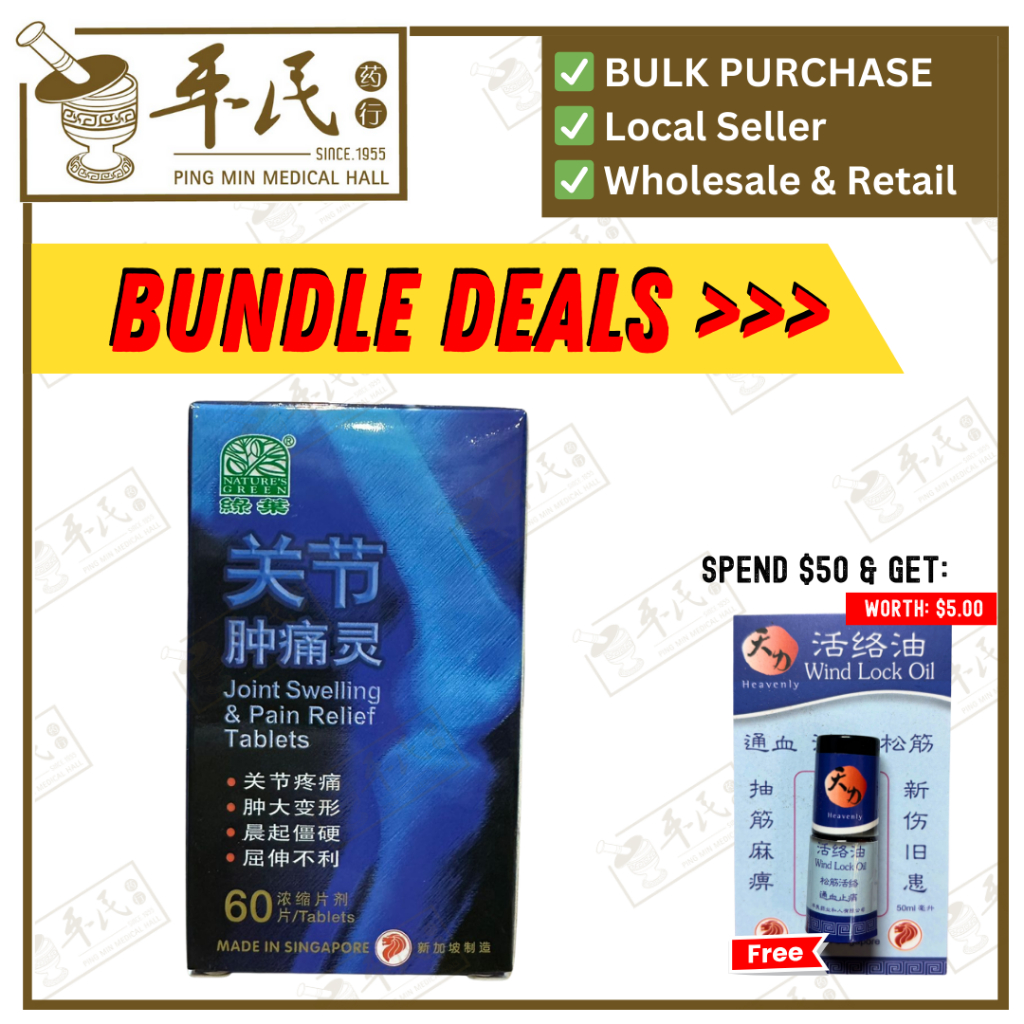 [WGJ41] 关节肿痛灵.绿叶.60s. GUAN JIE ZHONG TONG PIAN Swelling & Pain Relief Tablets 60s Natures GREEN. WGJ41
