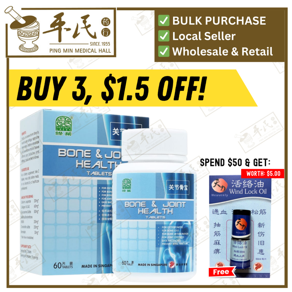 [WGJ21] 关节骨宝.绿叶.60s.. GUAN JIE GU BAO PIAN Bone & Joint Health Tablets 60s Natures GREEN. WGJ21