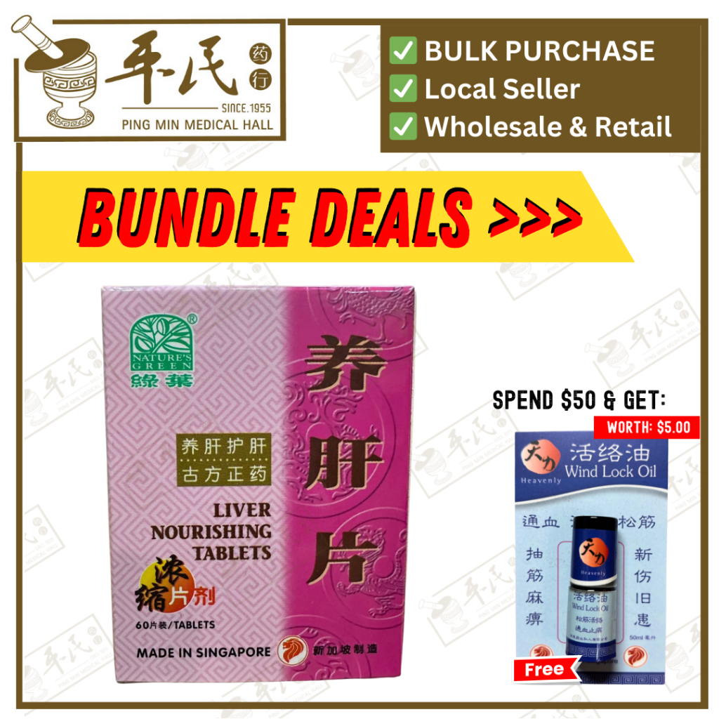 养肝片.绿叶.60s. YANG GAN PIAN Liver Nourishing Tablets 60s Natures GREEN. WYG23