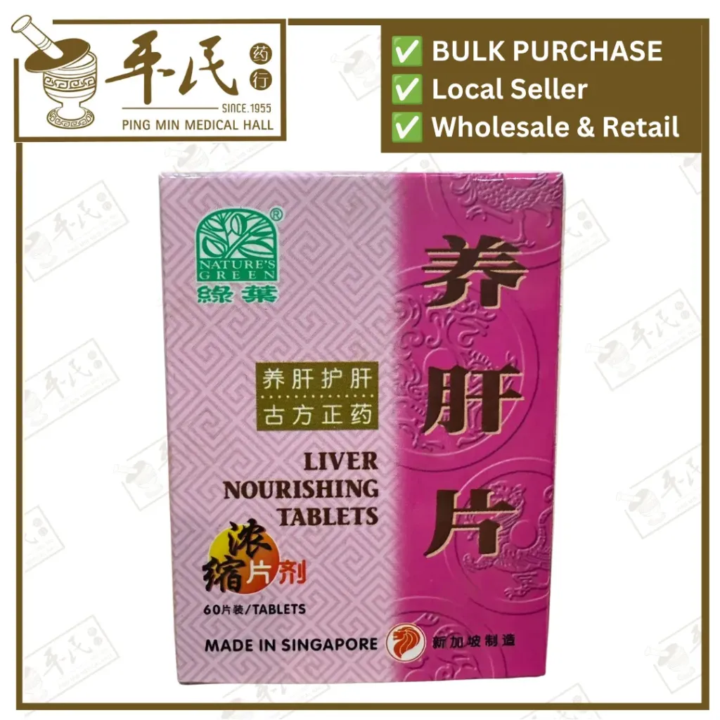 养肝片.绿叶.60s. YANG GAN PIAN Liver Nourishing Tablets 60s Natures GREEN. WYG23