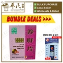 养肝片.绿叶.60s. YANG GAN PIAN Liver Nourishing Tablets 60s Natures GREEN. WYG23