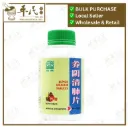 养阴清肺片.绿叶.500s. YANG YIN QING FEI PIAN Lungs Health Tablets 500s Natures GREEN. WYY15